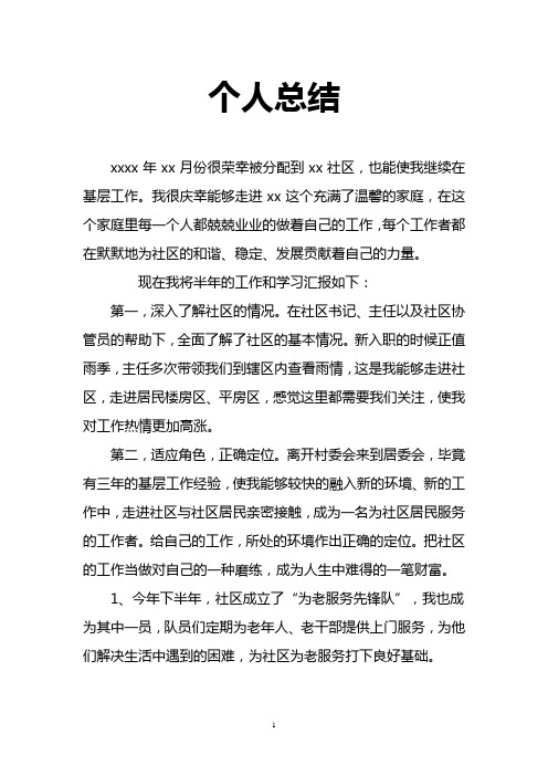 2012年社区工作者工作总结