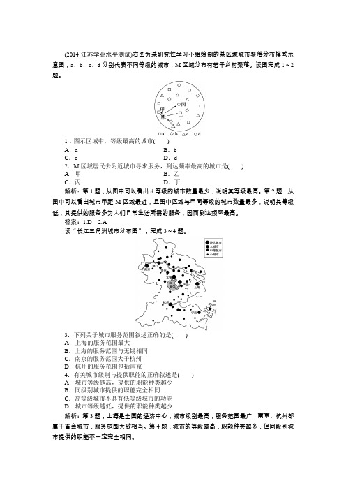 高一下学期地理(人教版必修2)实战演练轻松闯关1-6章合集