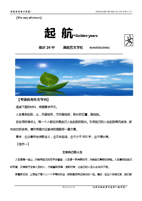 做自己的船长