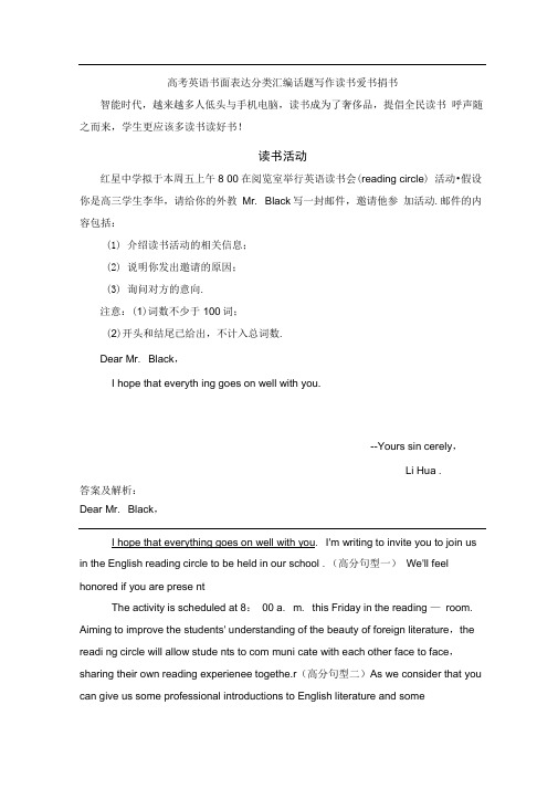 高考英语书面表达分类汇编话题写作读书爱书捐书