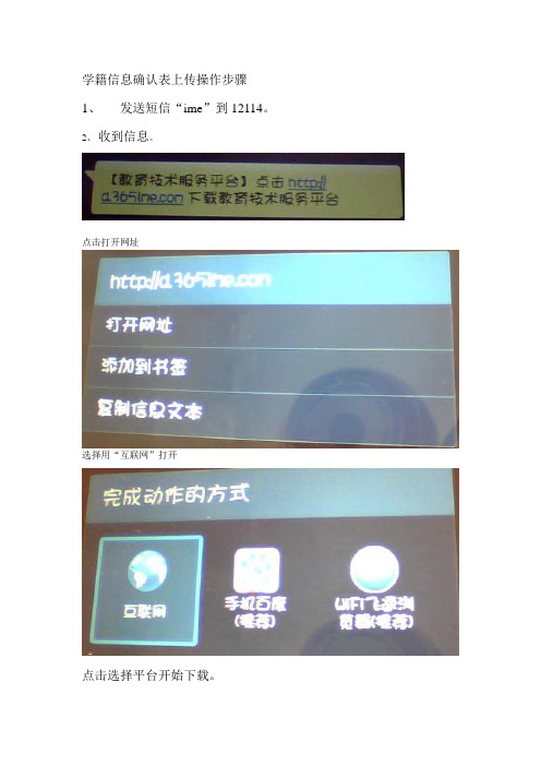 学籍信息确认表上传操作步骤