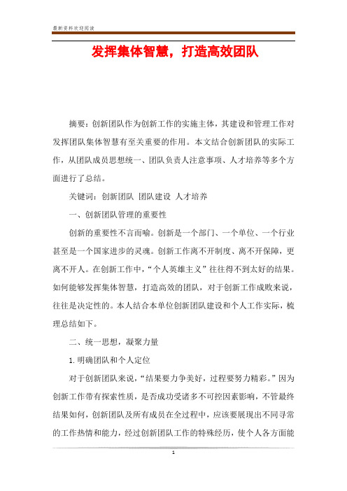 发挥集体智慧,打造高效团队