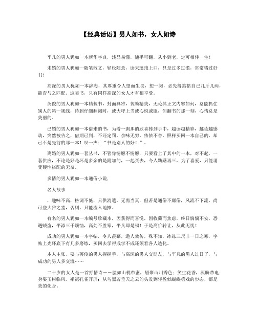 【经典话语】男人如书,女人如诗
