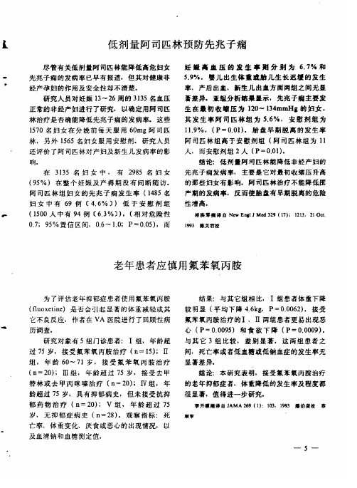 低剂量阿司匹林预防先兆子痫