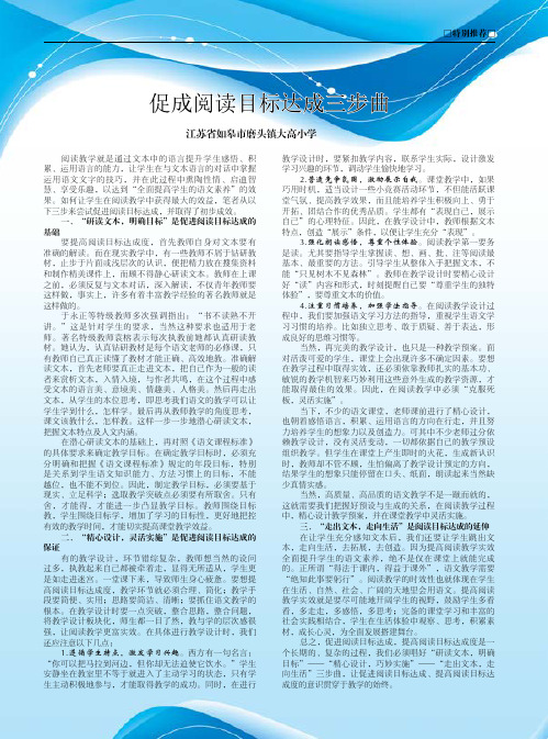 促成阅读目标达成三步曲