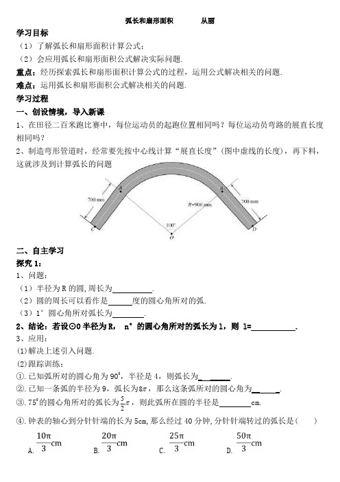 数学人教版九年级上册24.4.1弧长与扇形面积.4.1弧长和扇形面积教案与反思