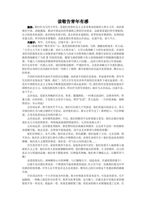 敬告青年