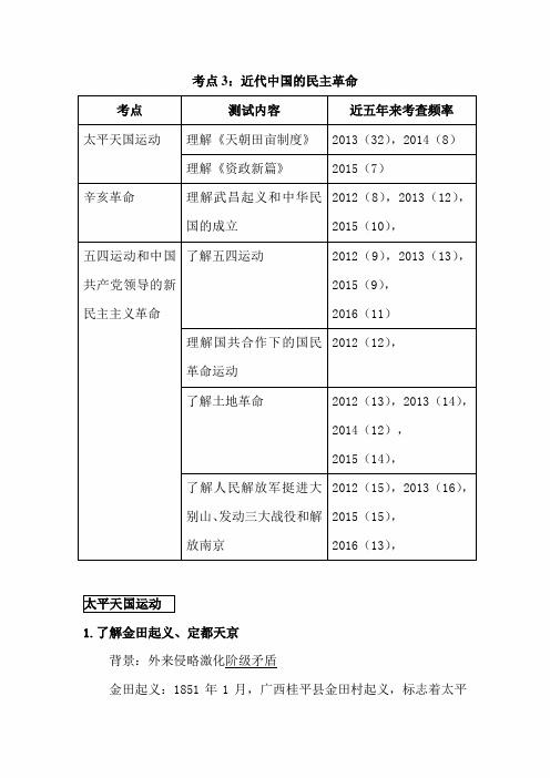 2020年高考历史高频考点复习讲义——考点4：现代中国的政治建设与祖国统一