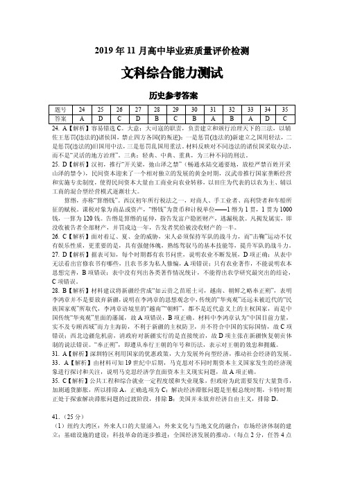 广西玉林市统考2020届高三毕业班质量评价检测(11月)文科综合试题历史答案(图片版)