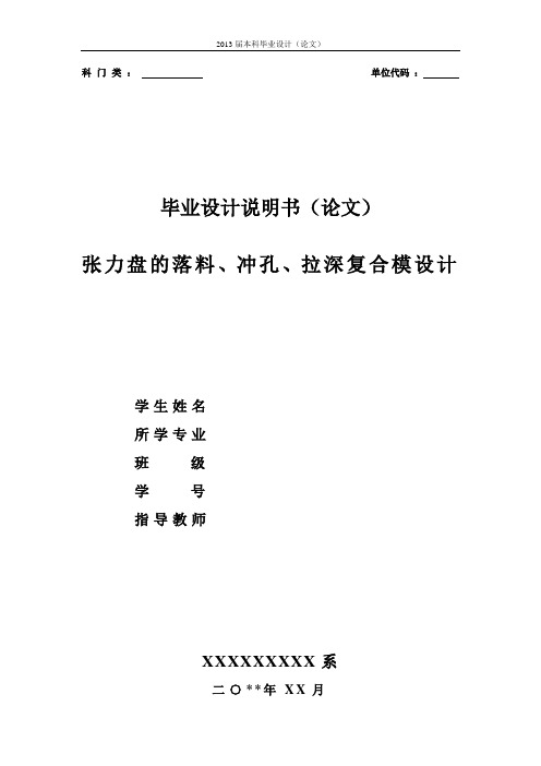 张力盘的落料冲孔拉深复合模设计