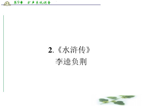 高中语文(人教选修——中国小说欣赏)【配套课件】1.2