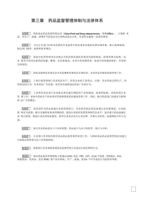 2016年执业药师《药事法规》重点考点第三章