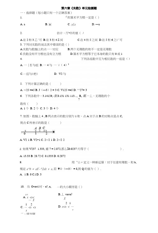 人教版初中数学七年级下第六章《实数》单元测试题含答案.docx