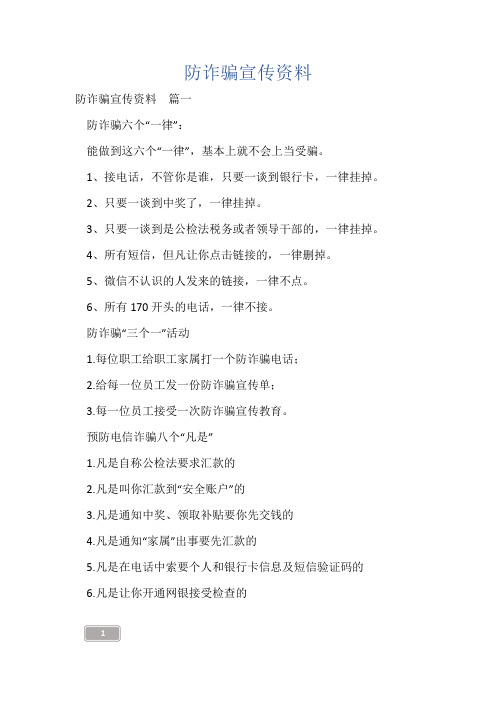 防诈骗宣传资料