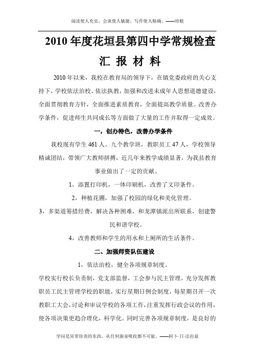 2010年度汇报材料