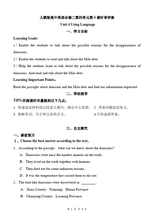 人教版高中英语必修二第四单元第4课时Using Language导学案