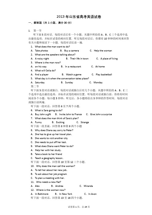 2013年山东省高考英语试卷