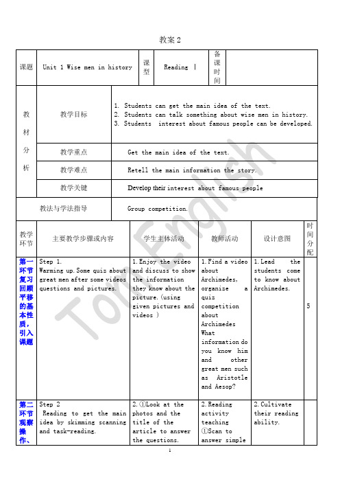 牛津深圳版英语九上Unit 1《Wise men in history》word教案2