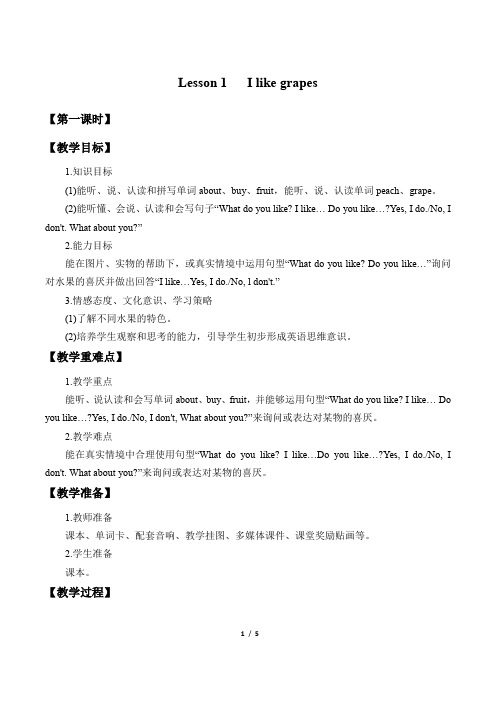 五年级上册英语教案 Lesson 1 接力版