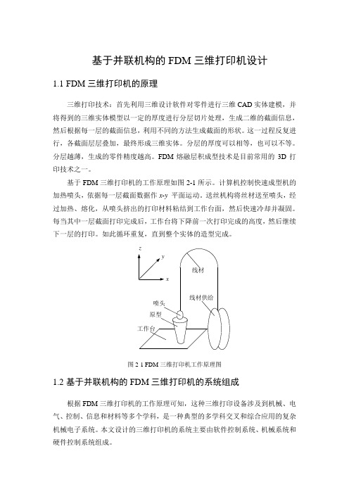 Kossel 3D打印机组装说明