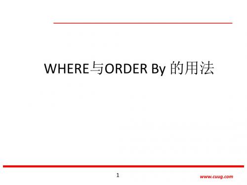 Oracle数据库-SQL+PLSQL-Less02-对数据进行限定和排序