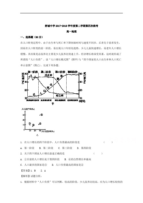 安徽省六安市舒城中学2017-2018学年高一5月(第四次)月