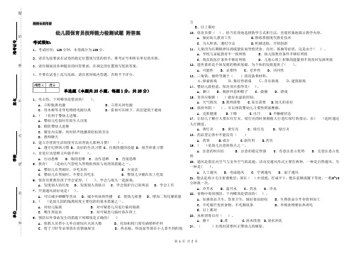 幼儿园保育员技师能力检测试题 附答案