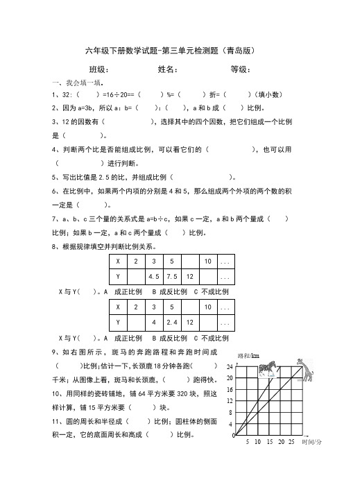 六年级下册数学试题第三单元比例检测题青岛版