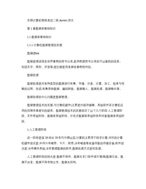 计算机二级ACCESS考试大纲及复习方法历年真题讲义_图.