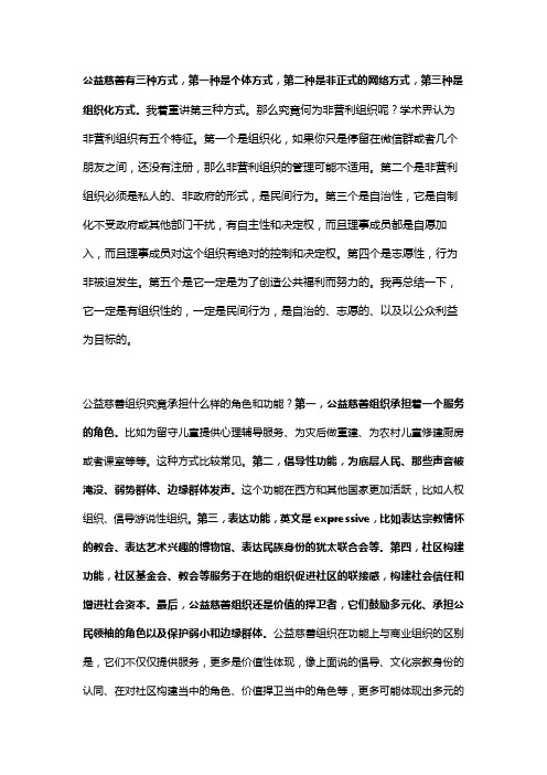 美国慈善发展