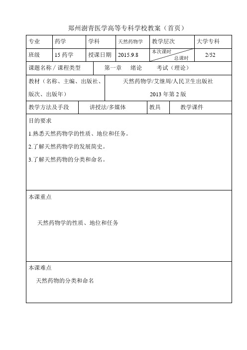 (完整版)天然药物学第一章绪论