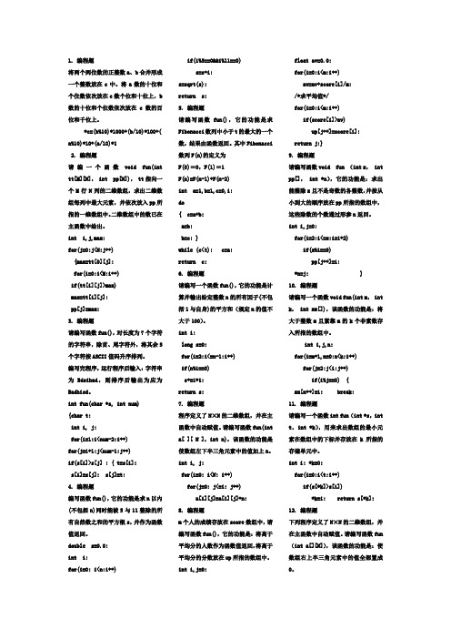 2012年3月计算机二级C语言考试上机题编程部分整理汇总
