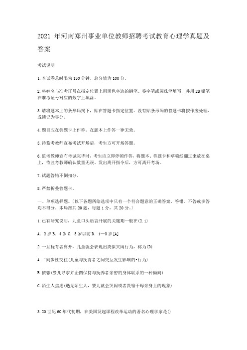 教师招聘_2013年河南郑州事业单位教师招聘考试教育心理学真题及答案