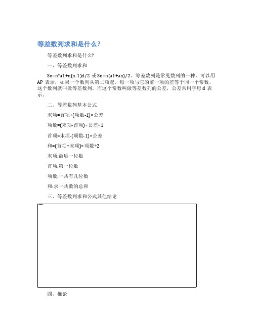 等差数列求和是什么