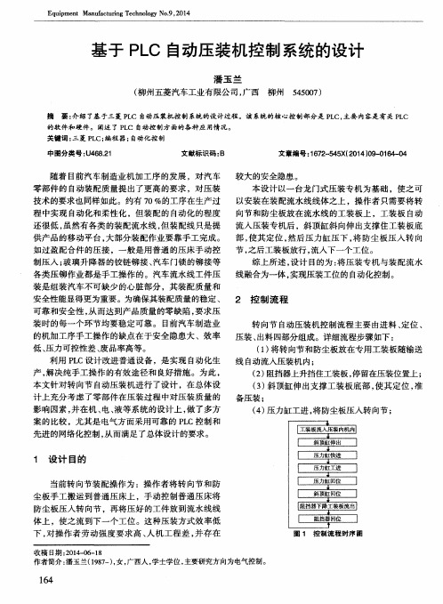 基于PLC自动压装机控制系统的设计