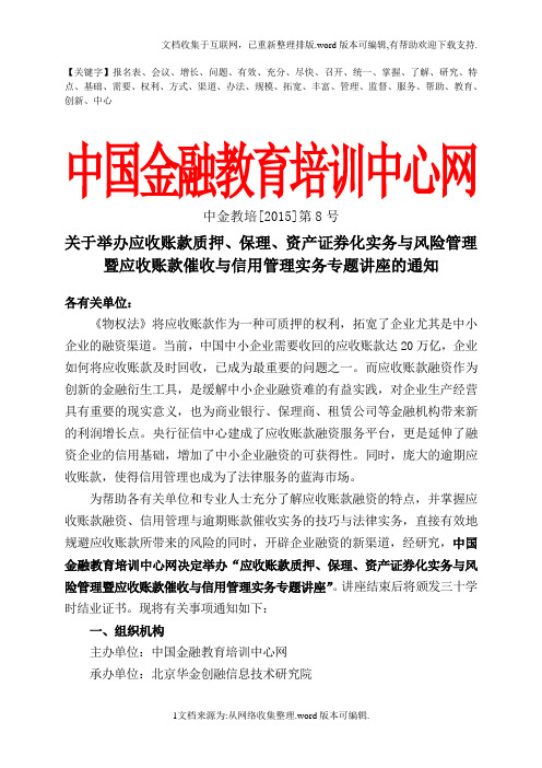 应收账款质押、保理、资产证券化实务与风险管理文件精品