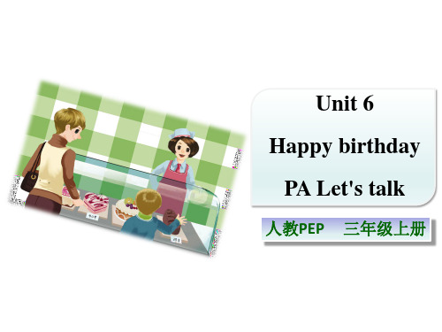 小学英语三年级上册(pep人教版)Unit 6 Happy birthday PA Let's talk课件