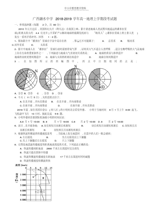 2018-2019学年高一地理上学期段考试题