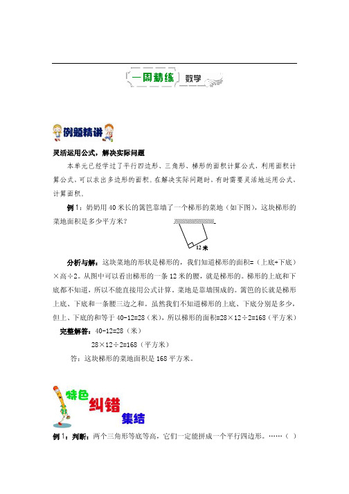 苏教五年级上册数学第三周周练