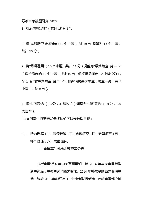 万唯中考试题研究2020