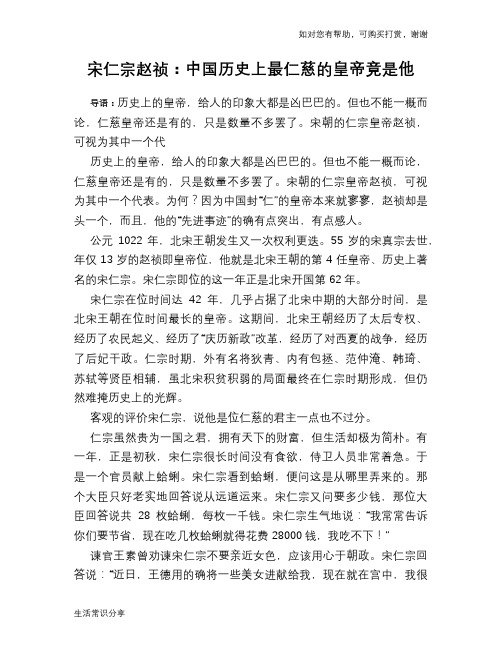 历史趣谈：宋仁宗赵祯：中国历史上最仁慈的皇帝竟是他
