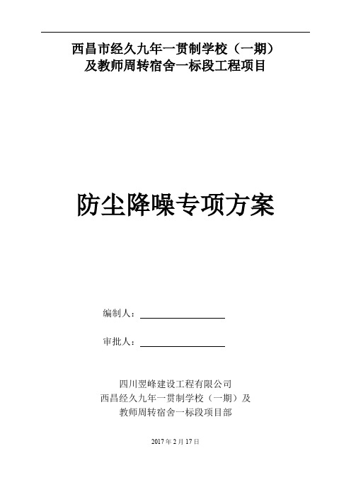 防尘降噪施工方案