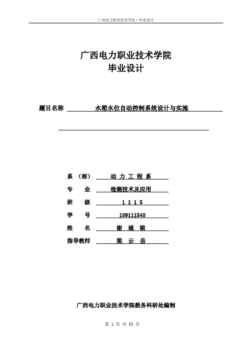 水箱水位自动控制系统设计与实施——毕业设计说明书