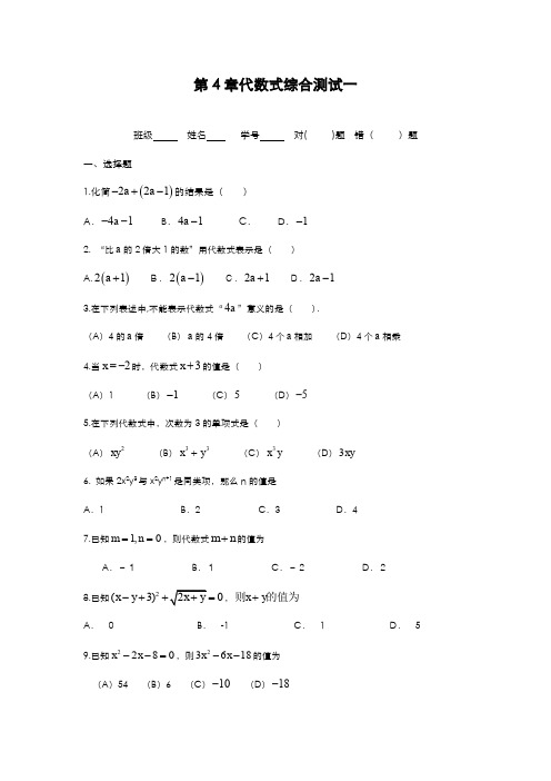 最新2019-2020年度浙教版七年级数学上册《代数式》综合测试卷及答案-精品试题