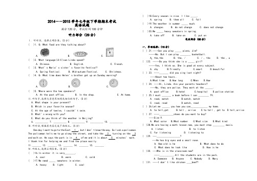 2014-2015学年下学期七年级期末质量检测英语学科试题