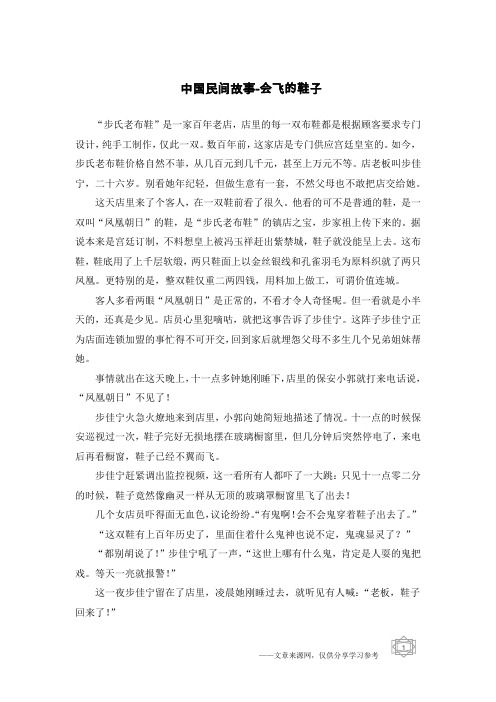 中国民间故事-会飞的鞋子