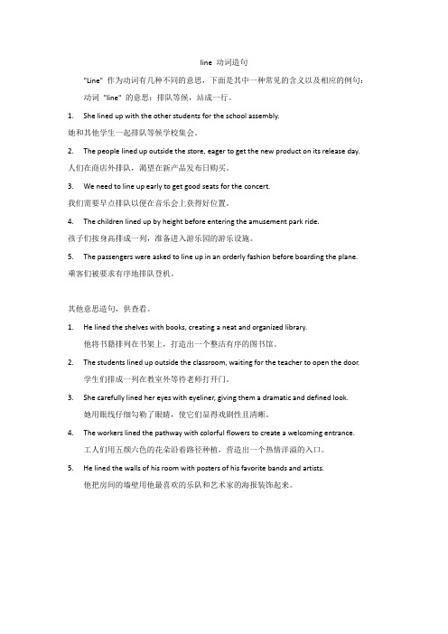 line 动词造句