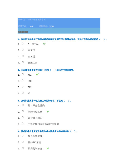 21春西南大学[0962]《发动机原理》作业辅导资料