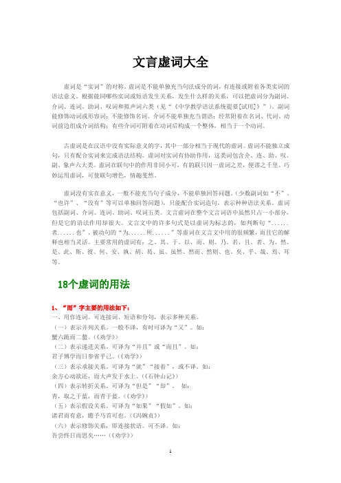 高中语文_18个常见文言虚词大全