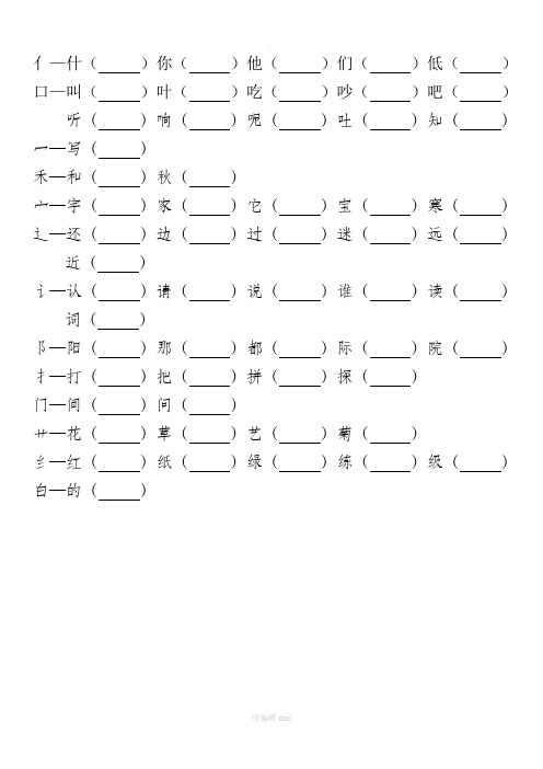 小学一年级偏旁部首归类并组词
